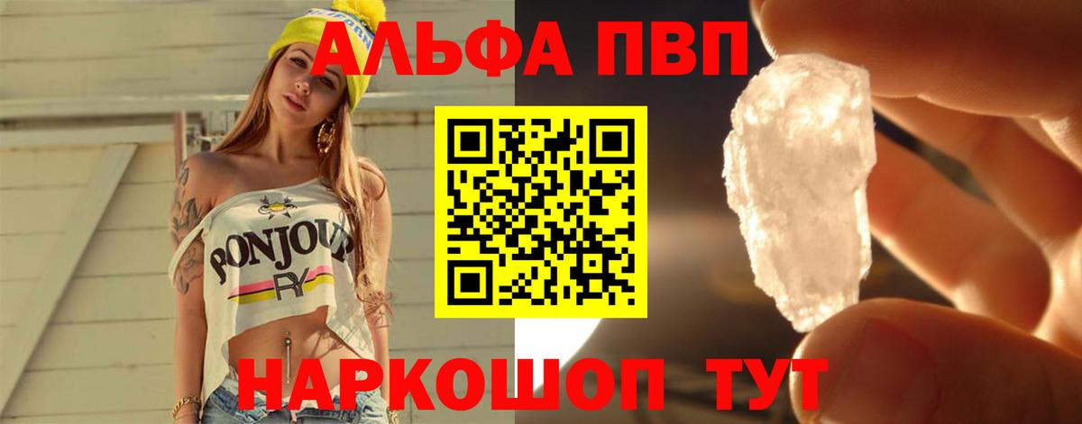 Alpha PVP мука  A PVP крисы CK  Волжск  Вход с VPN  Альфа ПВП Crystall 
