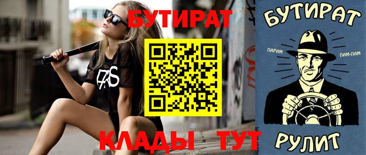 Волжск  БУТИРАТ Butirat  Вход с VPN 