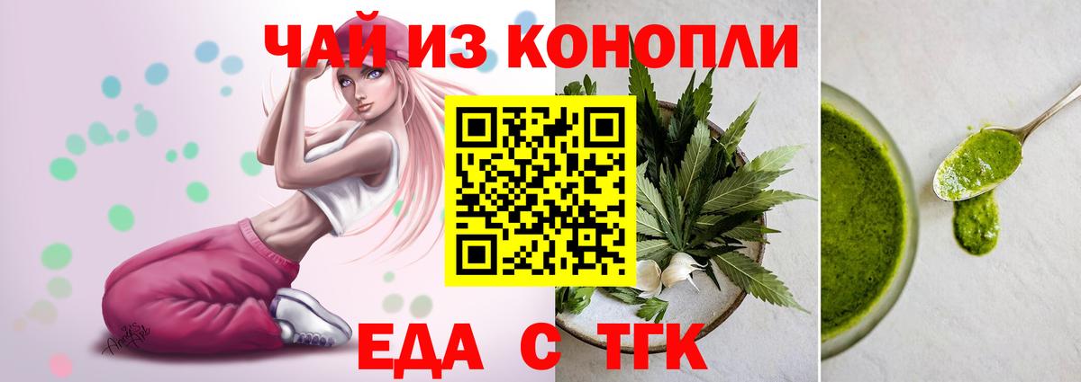 Еда ТГК марихуана  Вход с VPN  Волжск 