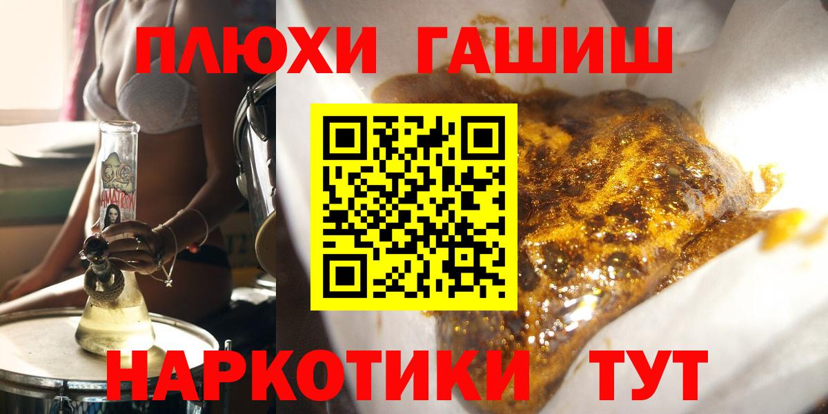 ГАШИШ  купить наркотик  Вход с VPN  Волжск  Гашиш Cannabis 