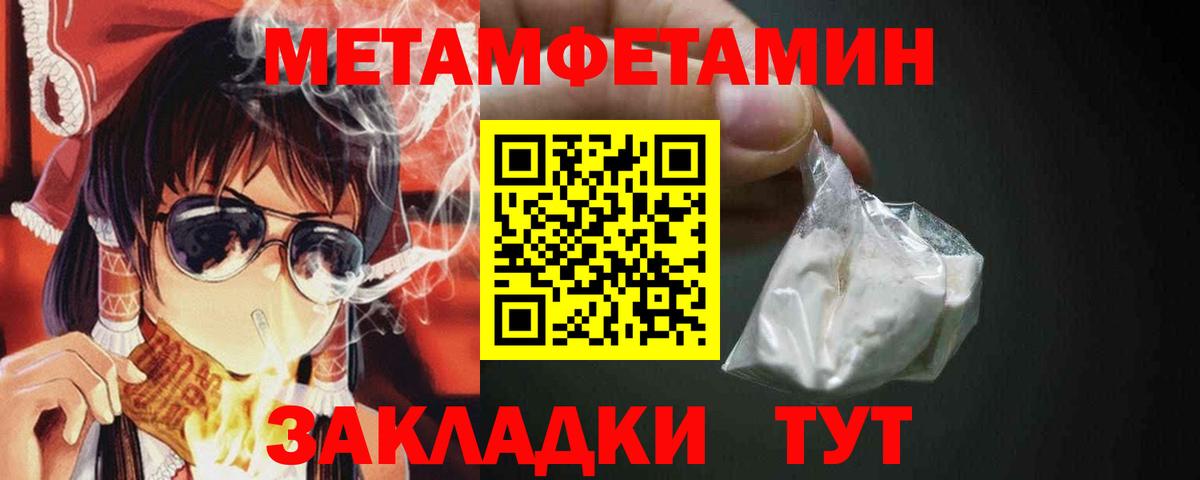 Первитин пудра  Вход с VPN  МЕТАМФЕТАМИН  Волжск 