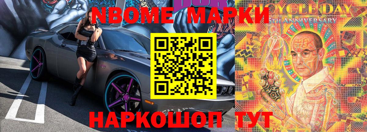 Наркотические марки 1,8мг Волжск