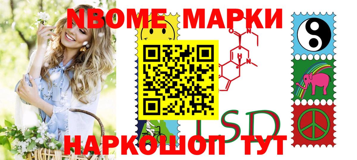 Наркотические марки 1,8мг  Вход с VPN  Марки NBOMe  Волжск  Наркотические марки 1,8мг 
